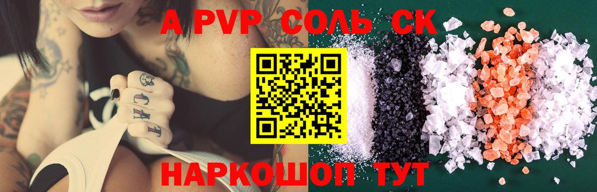А ПВП Crystall Пенза
