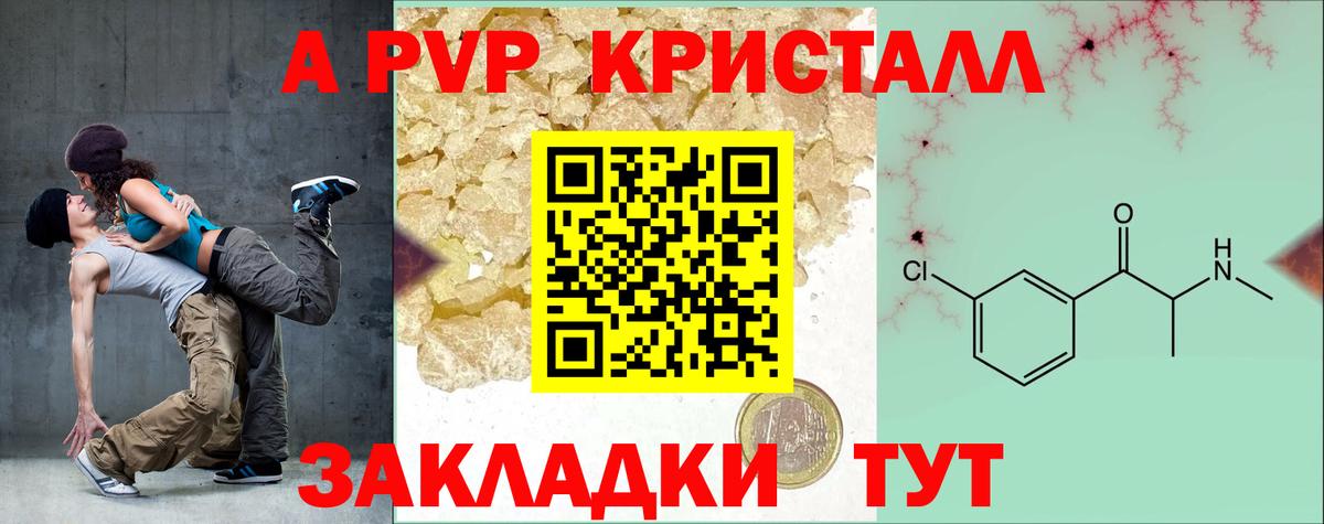 Альфа ПВП СК КРИС  купить   Пенза  A PVP  Alfa_PVP кристаллы  Вход с VPN  Альфа ПВП СК КРИС 