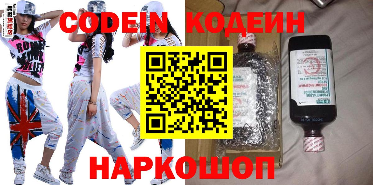 Пенза  Кодеин Purple Drank  Вход с VPN 