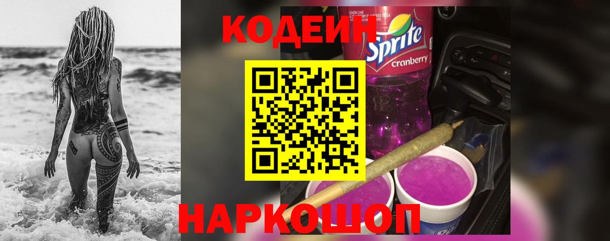 Кодеиновый сироп Lean напиток Lean (лин) Пенза