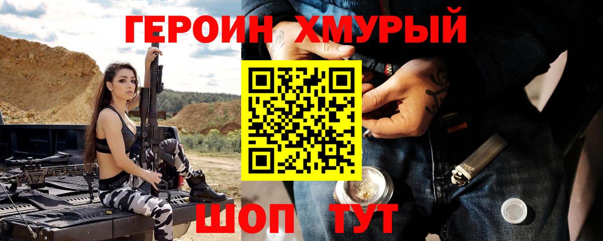 ГЕРОИН герыч Пенза