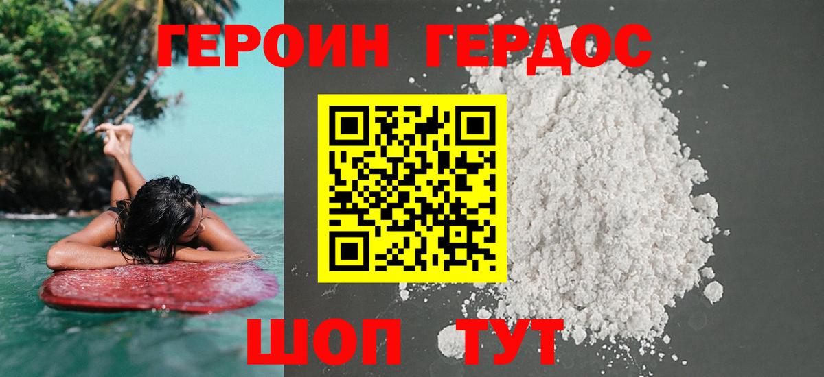 ГЕРОИН герыч  Вход с VPN  Пенза 