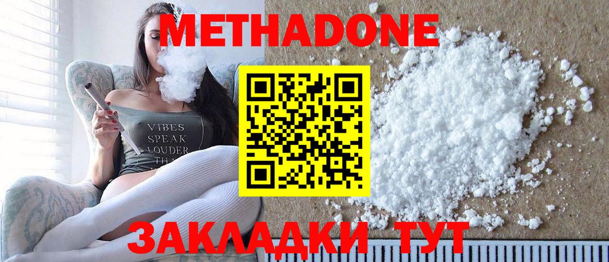 МЕТАДОН methadone  Пенза 